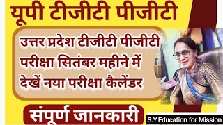 UPSESSB TGT PGT Exam Latest News  यूपी टीजीटी पीजीटी की परीक्षा सितंबर के अंतिम सप्ताह में यहां [upl. by Haissi767]