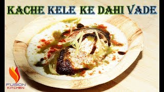 Kache Kele Ke Dahi Vade  Dahi Vada Chaat Recipe  Kachche Kele Ke Dahi Bade  Raw Banana Recipe [upl. by Noitsirhc343]