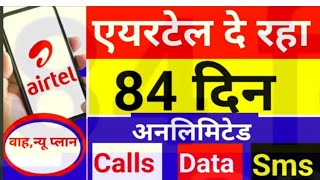 new Airtel recharge plan 2024 84 days validity plan [upl. by Wolcott]