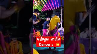 Barhaguda kirtan Dancer 💥💥 [upl. by Hotze]