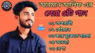 Arman Alif Best Top 5 Song 💔আরমান আলিফ এর সেরা ৫ টি গান💘 Bangla Vairal Song🔥bdmoslimmusic [upl. by Zeuqirdor]