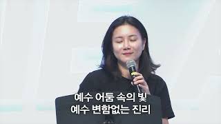 사랑의교회청년부230604 난 예수가 좋다오  주 하나님 독생자 예수  예수 열방의 소망  나의 예배를 받으소서 [upl. by Elletsyrc267]