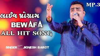 JIGNESH BAROT NEW LIVE PROGRAM 2024 ALL HIT BEWAFA SONG NEW ALL SONGjigneshkaviraj [upl. by Mcquillin]