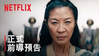 《獵魔士：血源》 正式前導預告  Netflix [upl. by Hgielek]