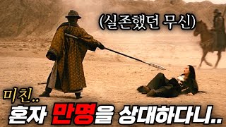 실존인물 단 한번도 패한적 없는 삼국지 역사상 최고의 장수 비결은 전술이 아닌 XXX 초대형 스케일의 전투씬명배우 명대사로 완벽히 그려낸 수작 영화리뷰결말포함 [upl. by Ittam]