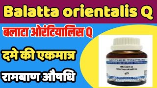 Blatta Orientalis Q होम्योपैथिक औषधी Asthma की रामबाण औषधी  Asthma treatment in homoeopathic [upl. by Hump]