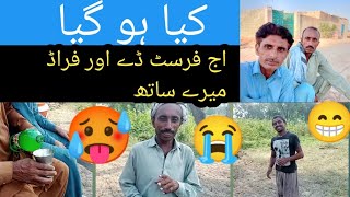 Aj mery saht buoht farad ho gya hy my fsat dey kam our farad Riaz saraiki vlogs [upl. by Yuu]