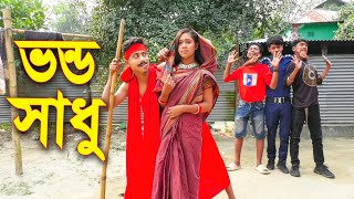 ভন্ড সাধু  Bondo Sadhu  বাংলা নতুন নাটক  Bangla New Comedy 2023  Rima Flims [upl. by Naghem]