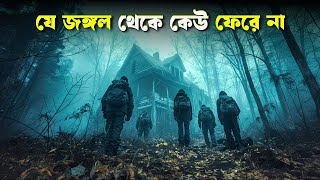 অভিশপ্ত জঙ্গল  THE RITUAL movie explained in bangla  Haunting Realm [upl. by Attolrahc856]