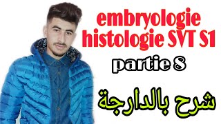 Cours de lembryologie histologie SVT S1 partie 8 شرح بالدارجة [upl. by Riccio]