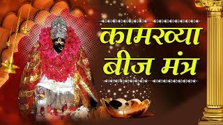 Kamakhya Beej Mantra  Most Power full Divine Mantra Spiritual Activity [upl. by Sedgewick]