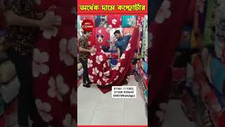 বাংলাদেশের সেরা মানের কম্ফোরটার কিনুন 🔥 Comforter Price In Bangladesh 2024  trending viralvideo [upl. by Sucramd804]