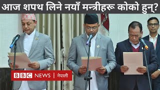 Nepal’s new government नयाँ मन्त्री नियुक्त गर्दै प्रचण्डद्वारा नयाँ सरकार गठन  BBC Nepali Sewa [upl. by Asusej]