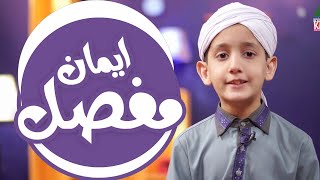 Learn and Memorize Iman Mufassal  Dua Learning For Kids  Kids Madani Channel [upl. by Ricoriki]