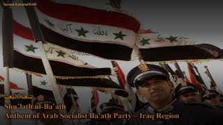 شعلة البعث  The Baathist Flame  Anthem of Arab Socialist Baath Party  Iraq Region  With Lyrics [upl. by Ydne]