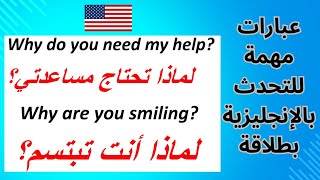 طور مهارتك في التحدث بالإنجليزية بهذه الطريقة الحصرية [upl. by Akkire]