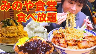 【大食い】岐阜のデカ盛り食堂で腹パンなるまで食べ放題しようとしたら一品がマジでデカすぎた【みのや食堂】【激熱】【モッパン】大胃王 BigEater Challenge Menu [upl. by Jovitah]