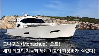 꿈의 요트를 만나다 모나쿠스 요트 Monachus yacht [upl. by Busey]