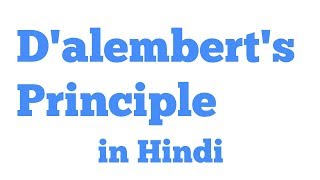 Dalemberts principle in Hindi [upl. by Natasha]