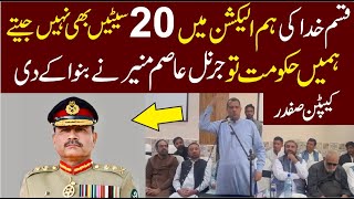 Caption Safder Exposed General Asim Munir Ragging [upl. by Ahsei]