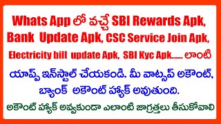 DONT INSTALL SBI BANK REWARDSapk CSC SERVICE JOIN apk etc  apk FILES IN WHATS APP GROUP [upl. by Nonnek57]