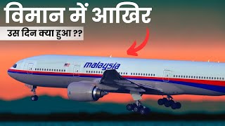 quotMH370 लापता उड़ान का सच  Exclusive हिंदी Documentaryquot [upl. by Ailic]