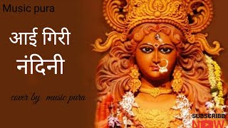 Aigiri Nandini With Lyrics  Mahishasura Mardini  Present by Music pura  महिषासुर मर्दिनी स्तोत्र [upl. by Whalen]