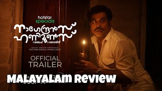 Nagendrans Honeymoons Malayalam Series Review  Chirich oru vazhi ayie [upl. by Koller]