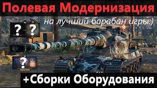 АМХ 50В  Полевая Модернизация и Сборки Оборудования на AMX 50B [upl. by Ainolloppa110]