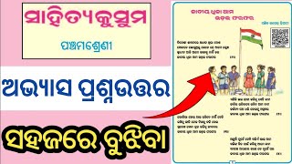 jatiya dhwaja ama udai phara phara question answer  class 5 mil chapter 1 question answer [upl. by Nekciv]