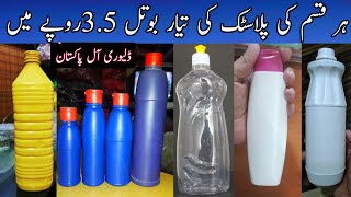 Pet bottle manufacturing business ideas for 2024  plastic bottle wholesale market in pakintan [upl. by Aubrey]