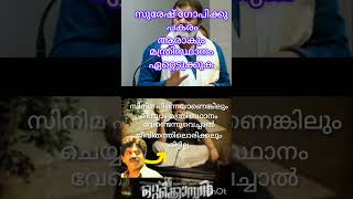 സുരേഷ് ഗോപിക്കു പകരം ആരാകും മന്ത്രിസ്ഥാനംഏറ്റെടുക്കുകwho will become the next ministercomedy [upl. by Iadahs]