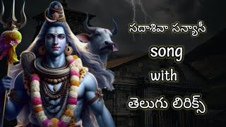 sada siva sanyasi song with Telugu lyrics  khaleja movie song [upl. by Lynnett308]