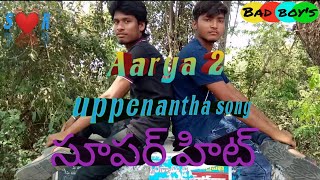 Arya 2 video songs Huawei kondapuram video songs  Uppenantha video song   Naga Sudheer [upl. by Ebberta161]