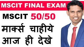 MSCIT Final Exam 2019 Full Demo 50 OUT 50 Marks in Hindi  MSCIT Exam in Hindi [upl. by Ecirual589]