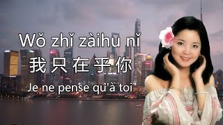 🎤Chanson chinoise très douce pour apprendre le chinois avec le pinyin et la traduction  我只在乎你🎶 [upl. by Silletram63]