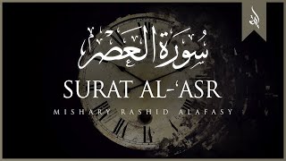 Surat AlAsr The Declining Day  Mishary Rashid Alafasy  مشاري بن راشد العفاسي  سورة العصر [upl. by Obmar]