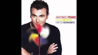 Antonis Remos  Signomi [upl. by Ordnasela]