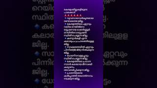 ✳️പാലക്കാട്‌ ജില്ല LDC LGS Kpscaimstudy🌼yootubeshorts 🌼🌻 [upl. by Wirth]