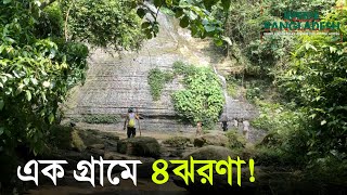 দেখে আসুন মীরসরাইয়ের ঝরনাগুলো  Exploring Mirsarai Waterfalls [upl. by Ragnar]