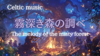 【癒やしの中世音楽】60min ケルト音楽 Fantsy music 睡眠導入 作業用Healing medieval music Celtic music played by elves [upl. by Aicil]