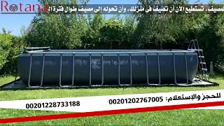 حمام سباحة مستطيل متنقل قوائم إنتكس أبعاد ٧٣٢م  ٣٦٦م  ١٣٢م  Intex Pool 732m  366m  132m [upl. by Ahsiri150]