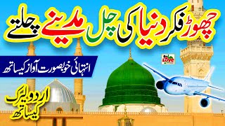 Madina Madina  Lyrics Urdu  New Naat  Shumaila Kosar  Naat Sharif  i Love islam [upl. by Fai]