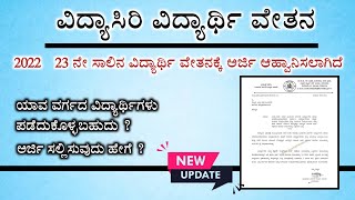 how to apply vidyasiri scholarship in kannada  vidyasiri scholarship eligibility karnataka [upl. by Hnim]