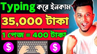 টাইপিং করে 35000₹ টাকা ইনকাম  Typing Jobs From Home  Typing Job  Earn Money  Online Job [upl. by Xer]