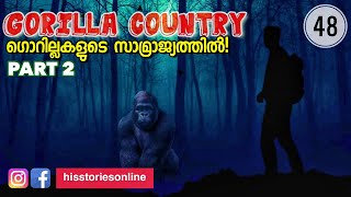 The Gorilla Country Episode 2  ആഫ്രിക്കൻ സഫാരി  Julius Manuel  HisStories [upl. by Eilsil39]