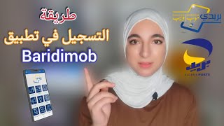 طريقة التسجيل في تطبيق بريديموب خطوة بخطوة  Baridimob 2023 [upl. by Modesta]