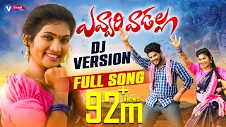 EVVARI VADALLA FULL SONG  DJ 2023 SONG  HANMANTH YADAV  JANU LYRI  VEENA SINGER [upl. by Nadaha382]