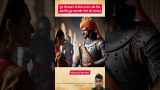 history amazingfacts factsinhindi news shivaji viralvideo viralshortvideo viralshort facts [upl. by Yelsiap628]