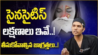 సైనసైటిస్‌ లక్షణాలు ఇవే  Sinusitis Symptoms  Dr Sandeep Dachuri  Health Tips  Mahathi Health [upl. by Oalsinatse]